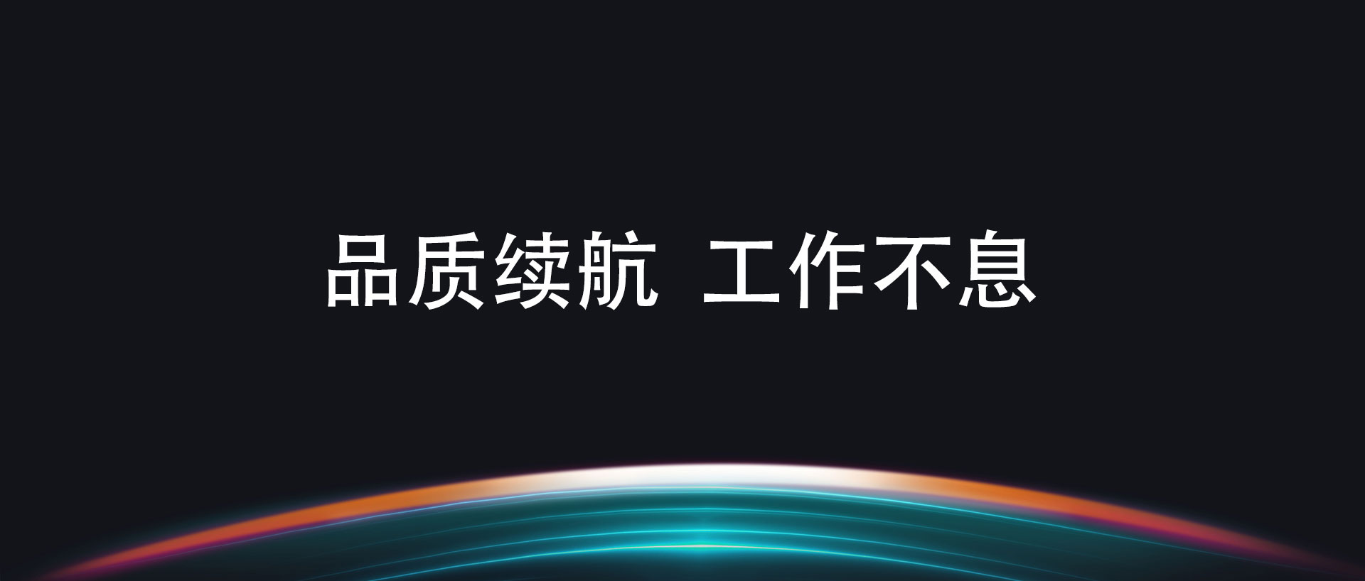 高品質UPS電源