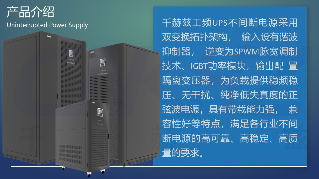什么是工頻UPS電源.JPG
