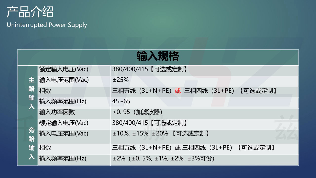 工頻UPS不間斷電源輸入參數.JPG