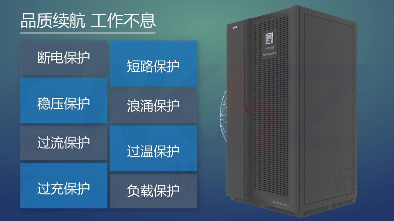 工頻UPS不間斷電源保護功能.JPG